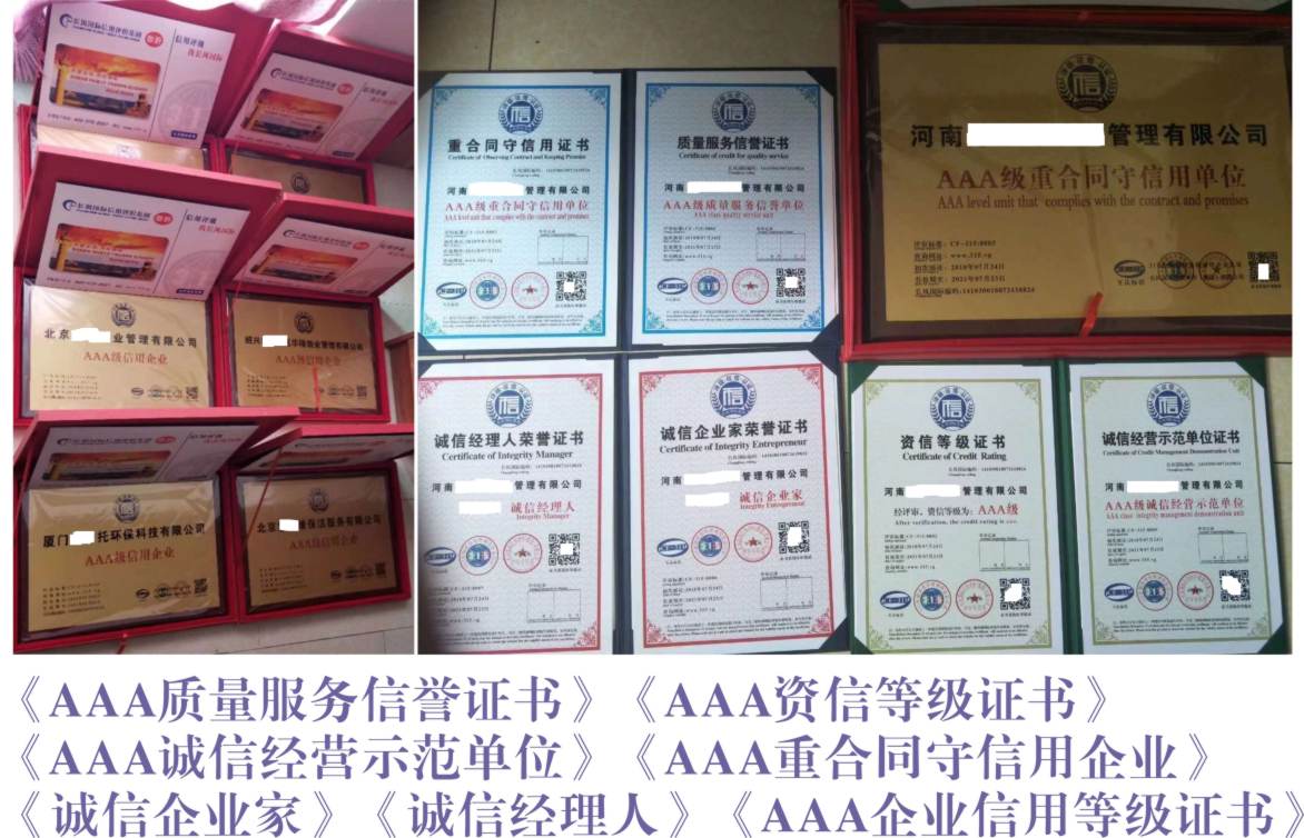 保险箱AAA信用等级证书