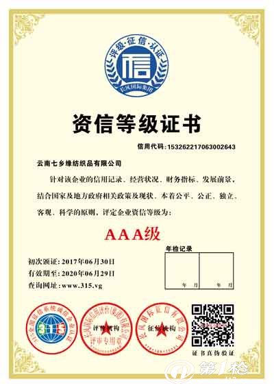 大连橱柜AAA信用等级证书