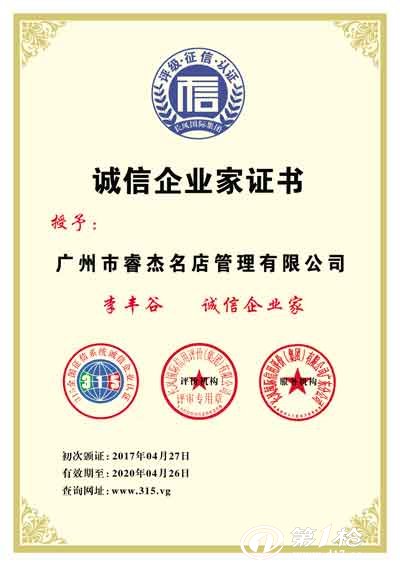 保险箱AAA信用等级证书