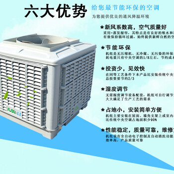 車(chē)間降溫環(huán)保空調(diào)-東莞實(shí)惠的環(huán)?？照{(diào)哪里買(mǎi)