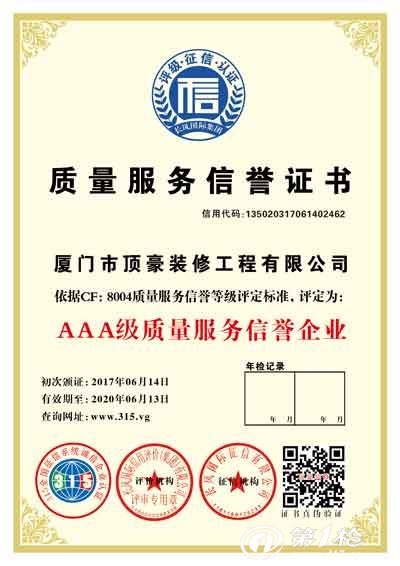 保险箱AAA信用等级证书