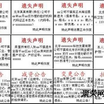 中国商报公告费用-登报联系电话