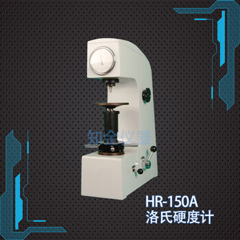 供应硬度计-上海具有性价比的HR-150A洛氏硬度计