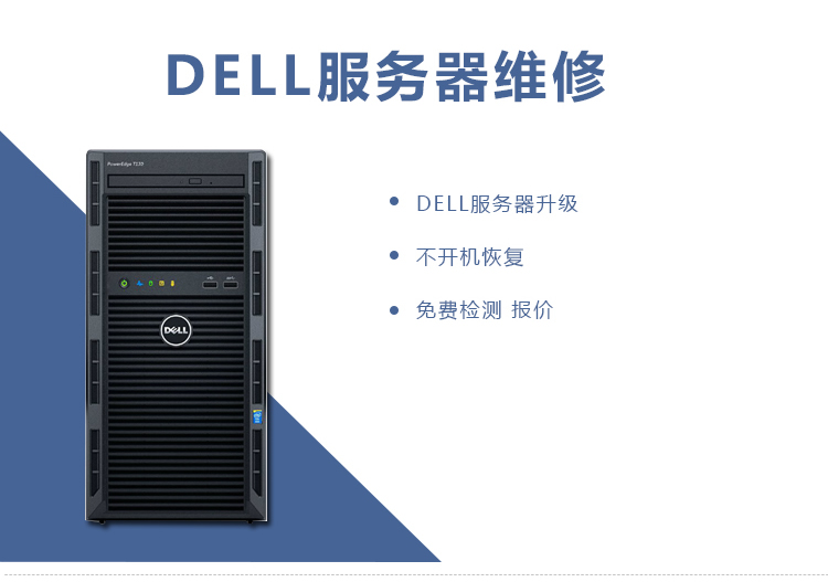 中山专注DELL服务器维修