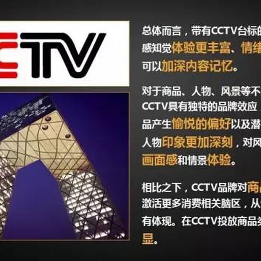 唐山1台广告费用表 中央电视台综合频道 中视海澜