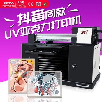 常德UV平板打印机 31度