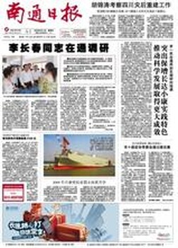 南通日报广告登报办理电话