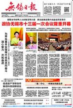 无锡日报挂失登报电话