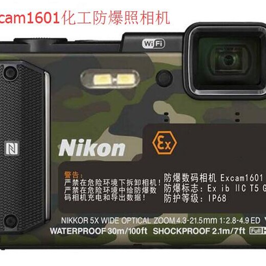 高清相机生产厂家 防爆数码相机 生产厂家供应商 尼康