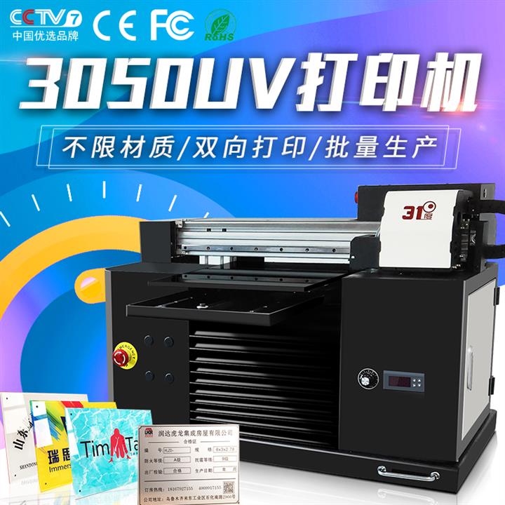 华容县中小型uv平板打印机