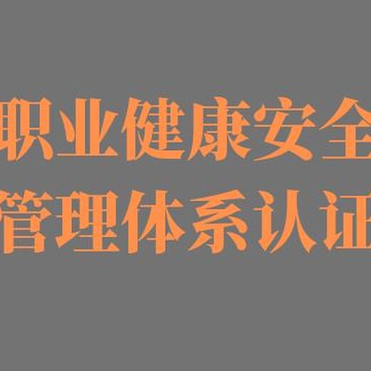 南通找哪里做ISO45001认证 全面管理提升