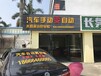 东莞安装自动波汽修店-质量可靠的汽车自动离合器在哪买