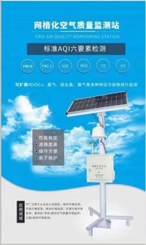 惠州厂界环境污染微型空气监测仪