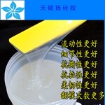 翻模硅胶模具硅胶厂家直销/GRC模具硅胶