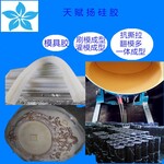 翻模硅胶模具硅胶厂家直销GRC模具硅胶