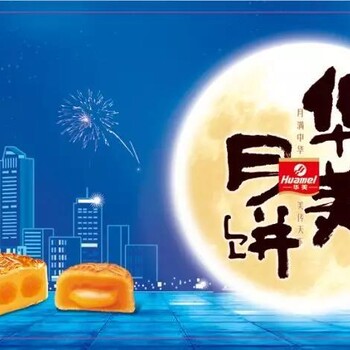 大連華美月餅批發(fā)定制 歡迎來電咨詢