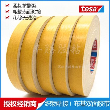 tesa4964布基双面胶带织物拼接白色双面胶带无残胶高粘布基胶带厂家价格