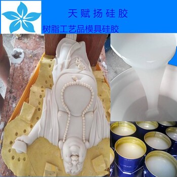 樹脂工藝品模具硅膠仿玉樹脂擺件模具硅膠