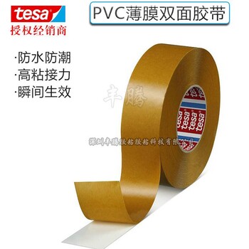 PVC薄膜双面胶带车镜装饰件固定双面胶带德莎tesa4968双面胶带厂家销售