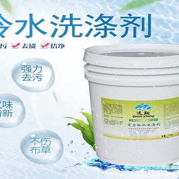福建哪里有冷水洗滌劑-廈門(mén)新品布草冷水洗滌劑供應(yīng)
