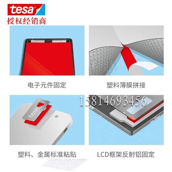TESA德莎超薄强力双面胶带耐高温双面胶带固定电子元器件双面胶带厂家报价
