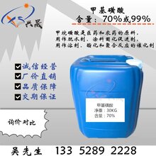 甲基磺酸烷基磺酸电镀原料湖北70或99含量工业清洗剂图片