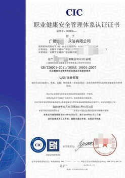 滁州ISO45001体系证书公司 点击查看详情