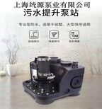 别墅污水提升泵、全自动污水提升器、污水提升器统源泵业图片0