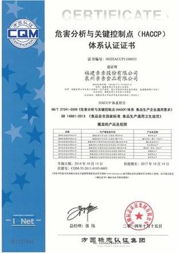 南京食品加工厂出口HACCP食品安全认证 行业技术者