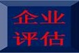 种猪养殖场补偿评估鱼池拆迁损失评估涂料厂评估