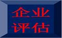 孝感野猪养殖场评估苗木评估公司养羊场拆迁评估图片0