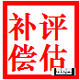 北京评估公司梨树拆迁评估图