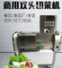 球茎类多功能菜机双头切菜机北京小型切菜机