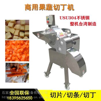 土豆芋头切丁机商用切丁机蔬果切丁机配件