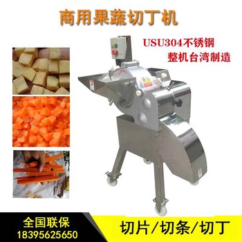 台湾原装三维切丁机果蔬切粒机三维立体切丁机