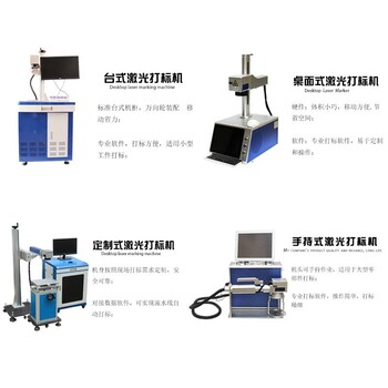 初刻智能重庆双桥区桌面激光打标机便携式激光打标机激光打标在铝材上打标