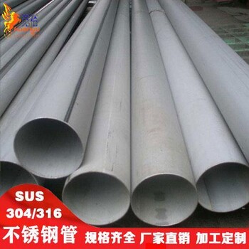 四分不锈钢管规格 不锈钢304焊管生产厂家佛山不锈钢工业钢管