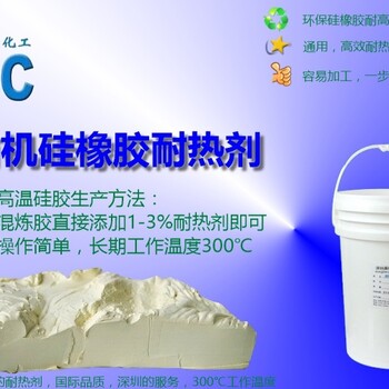 廈門(mén)硅橡膠耐熱劑想買(mǎi)的有機(jī)硅橡膠耐熱添加劑，就來(lái)深圳晶材化工
