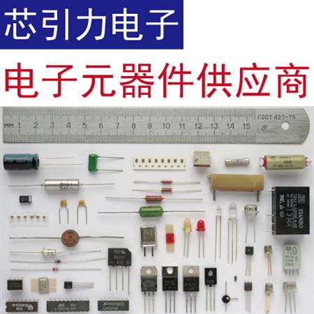 杭州电子元器件芯引力电子BOM配单品牌