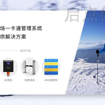 广州滑雪场会员手牌一卡通收费管理系统