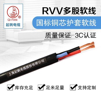 起帆（QIFAN）电线电缆RVV315平方三芯护套线国标铜芯软电源线