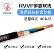 上海起帆電纜廠家RVVP3芯05平方國標三芯屏蔽線護套軟線
