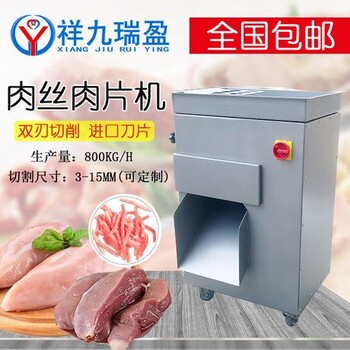 全自动切肉机 大型多功能商用切肉丝机 厂家台式牛羊肉切肉片机