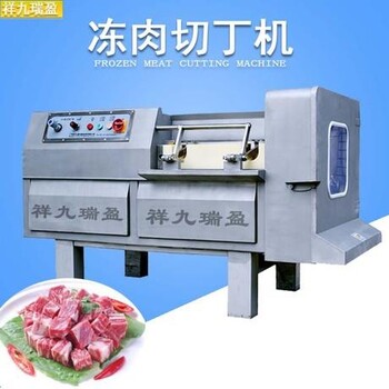 350冻肉切丁机 牛肉切丁机 鸡肉切块机器 商用肉类切丁机大型设备