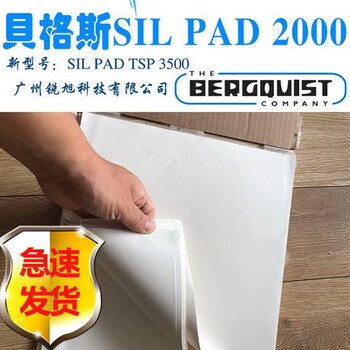 进口Bergquist贝格斯绝缘片Sil-Pad 2000导热片 SP2000白色矽胶片