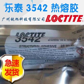 广州现货供应乐泰LOCTITE 3542 热熔胶 结构胶 电子产品