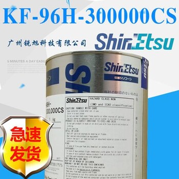 日本信越KF-96H-300000CS二甲基硅油 纺织助剂润滑脱模剂