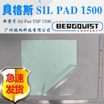 广州供应贝格斯SP1500导热矽胶布Sil Pad 1500硅胶片绝缘垫片