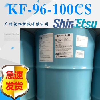 日本信越KF-96-100CS二甲基硅油10CS/350CS/500CS/1000CS各种粘度