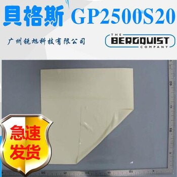 贝格斯Gap Pad 2500S20导热填充材料TGP 2400硅胶片GP 2500S20